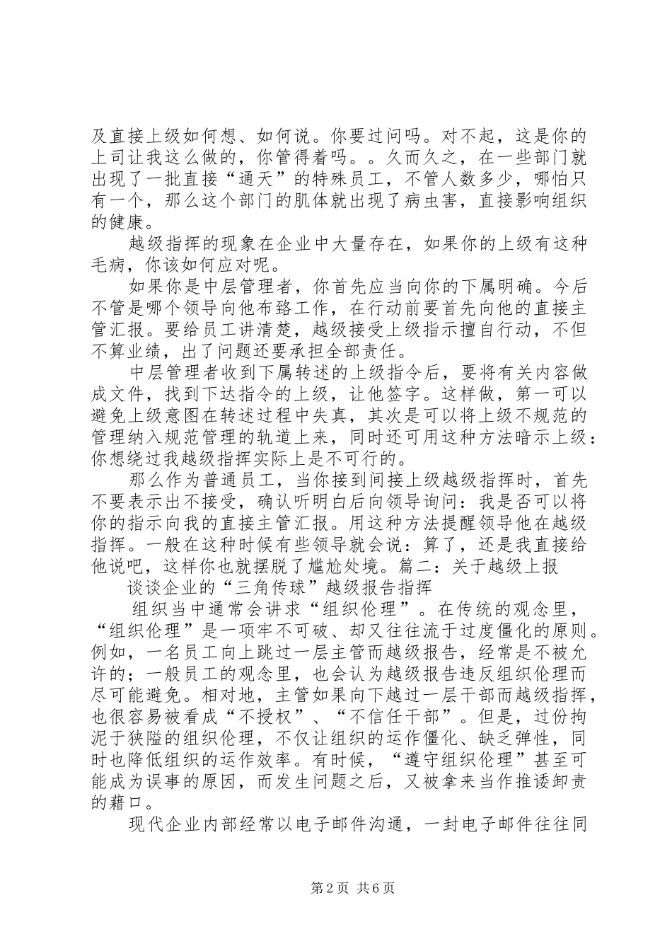 越级上报检讨书_第2页