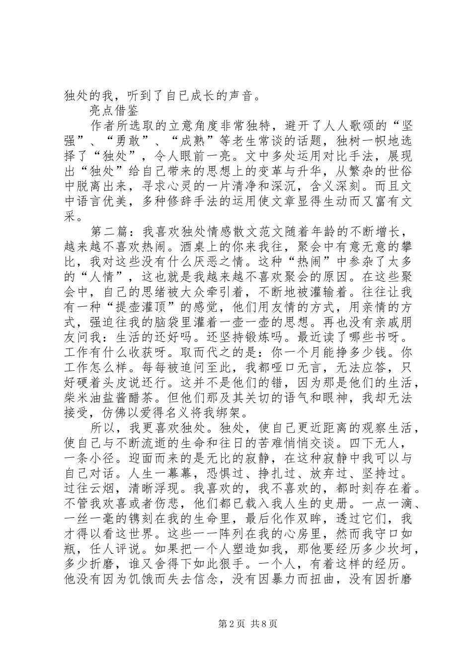 越来越喜欢独处的我_第2页