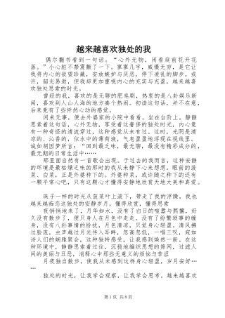 越来越喜欢独处的我