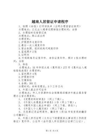 越南人居留证申请程序