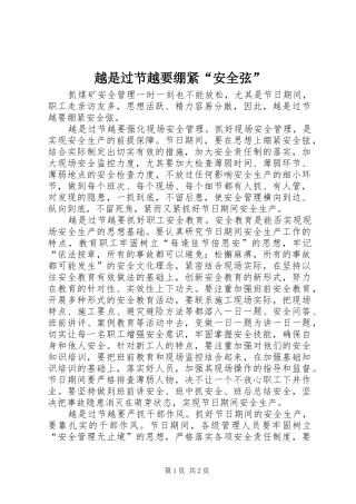 越是过节越要绷紧安全弦