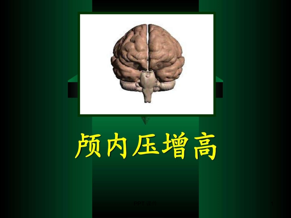 外科护理学课件课件_第1页