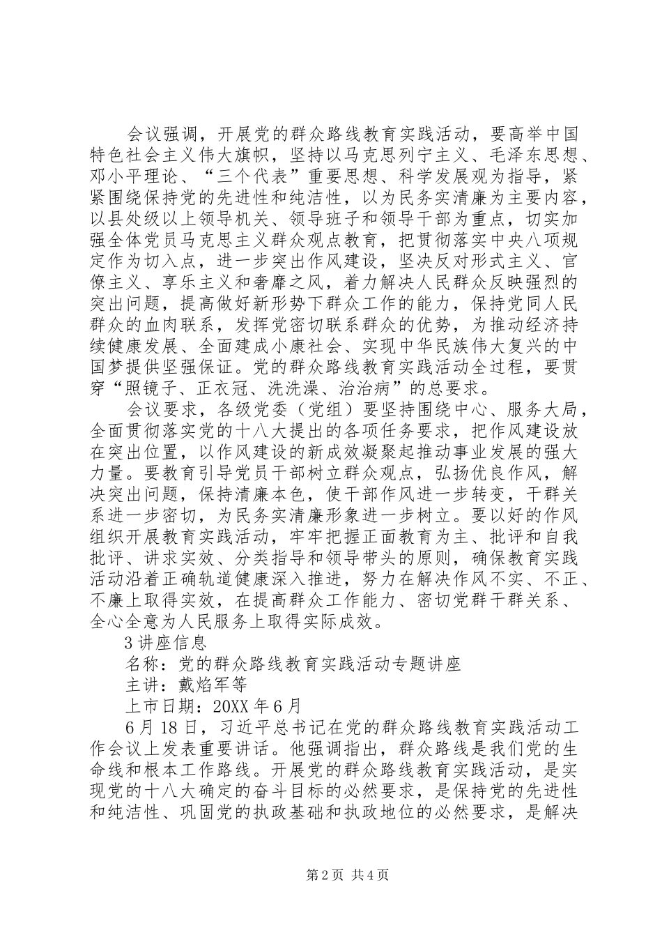 粤电集团党的群众路线教育实践活动_第2页