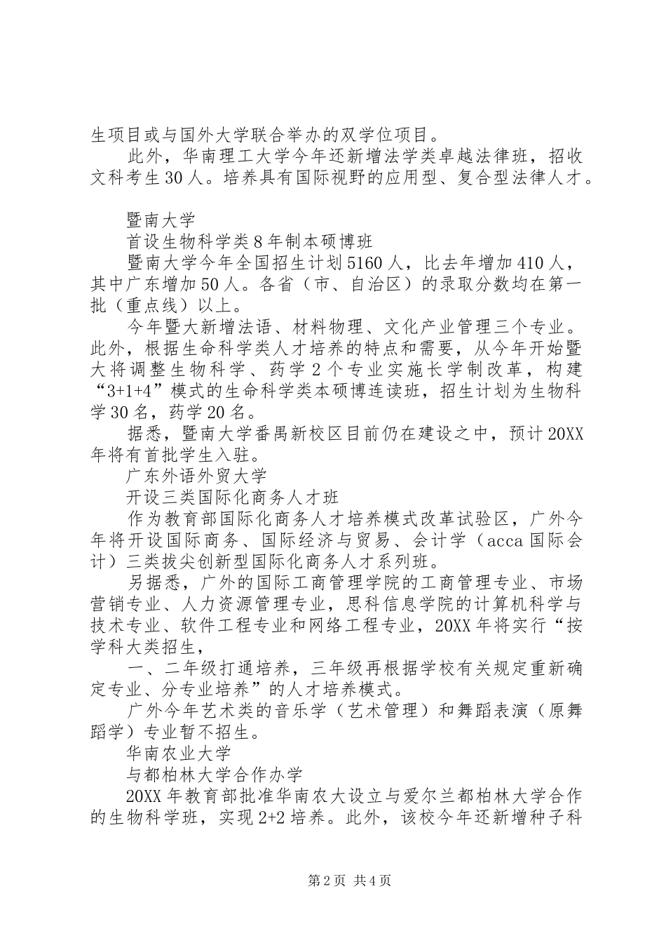 粤高校招生计划出炉多数高校招生与去年持平_第2页