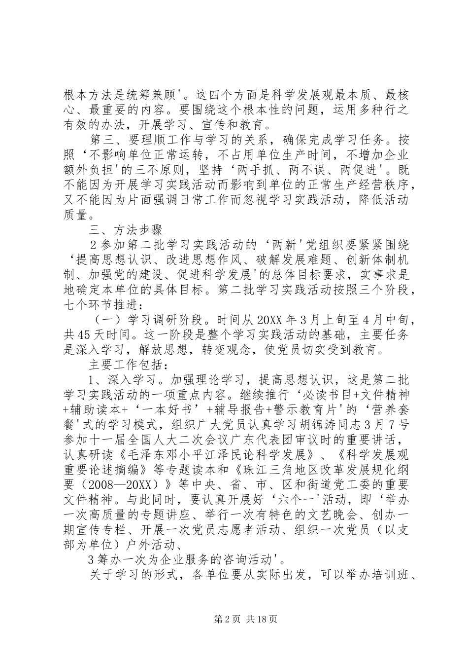 粤海街道民营经济党委_第2页