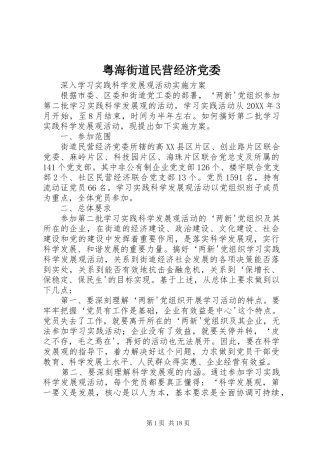 粤海街道民营经济党委
