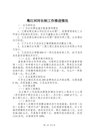 粤江河河长制工作推进情况