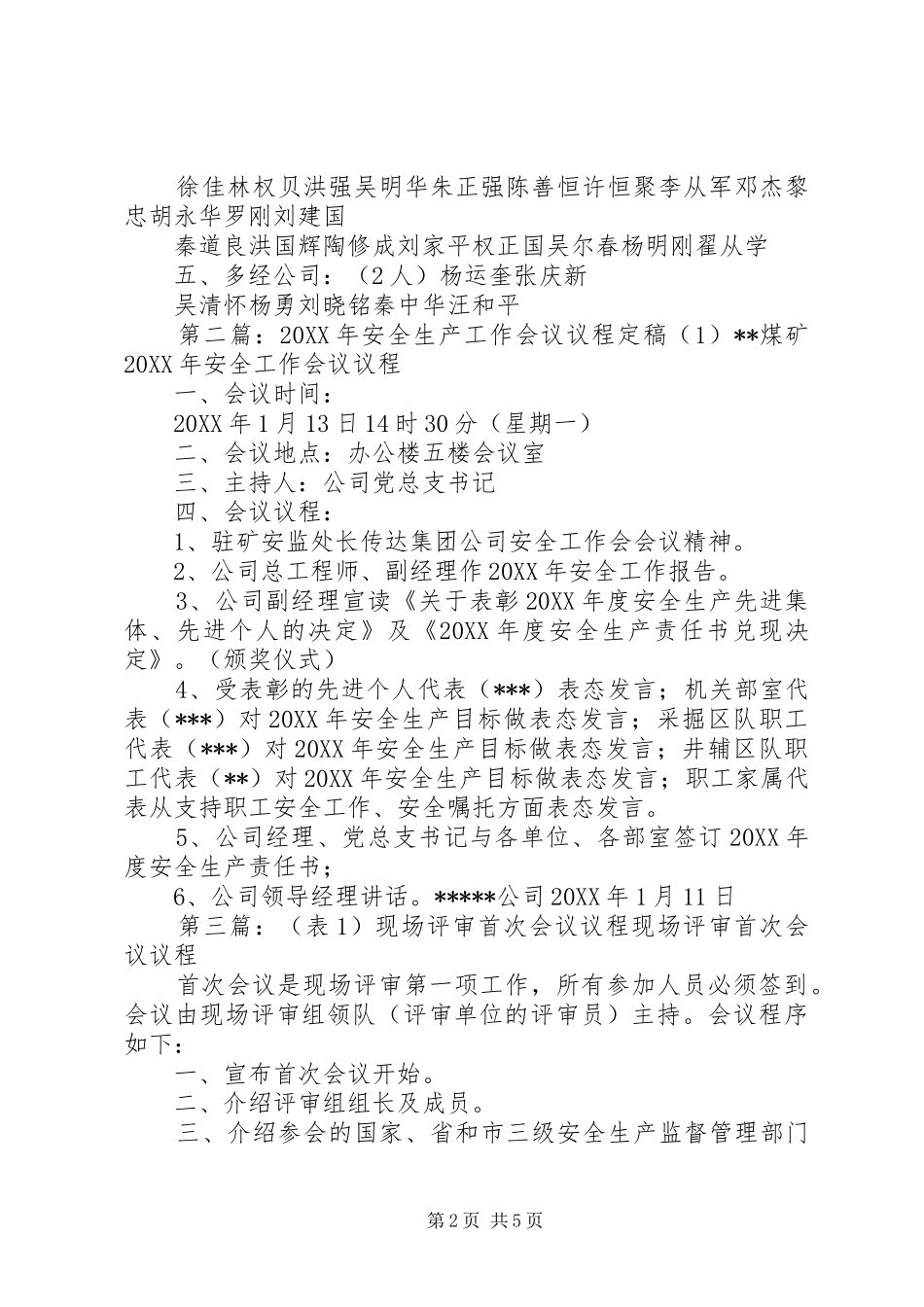 郧西公司第次安全生产会议议程_第2页