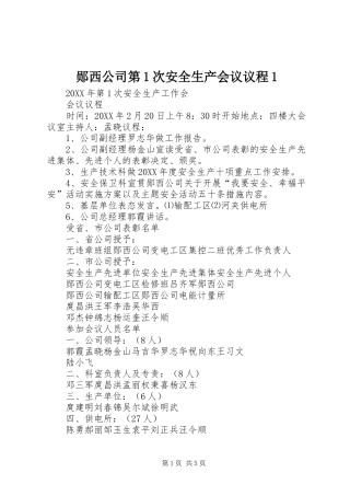 郧西公司第次安全生产会议议程