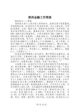 郧西金融工作简报