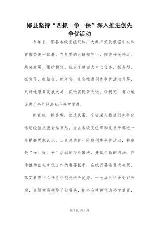 郧县坚持四抓一争一保深入推进创先争优活动