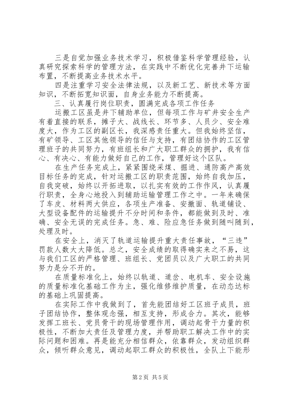 运搬工区安全生产工作和党风廉政方面个人述职报告_第2页