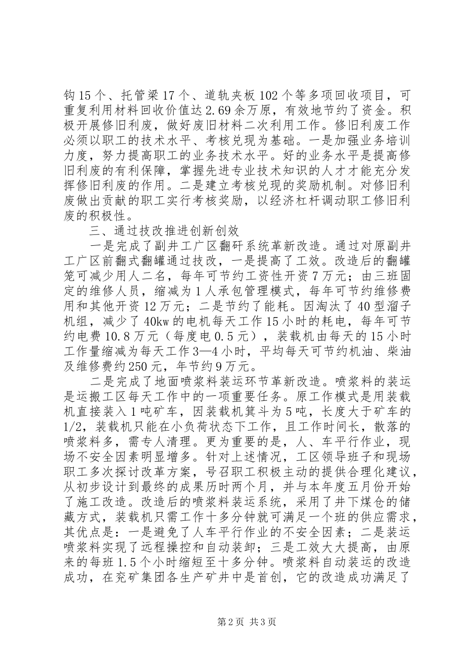 运搬工区创新创效典型事迹材料_第2页