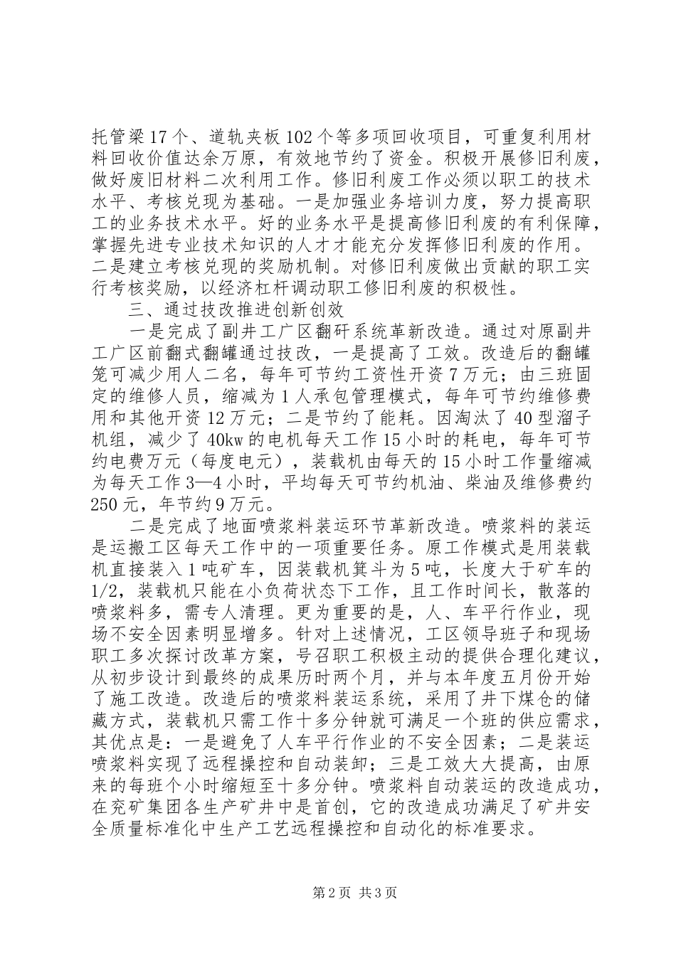 运搬工区创新创效典型事迹材料范文_第2页