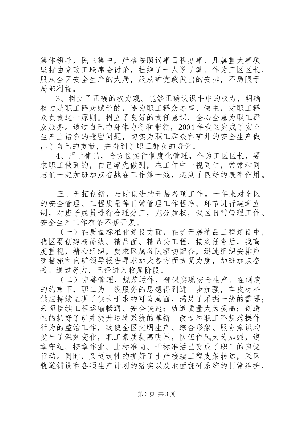 运搬工区区长述职报告述职报告_第2页