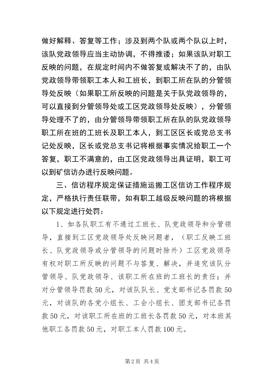 运搬工区职工信访程序企划方案_第2页