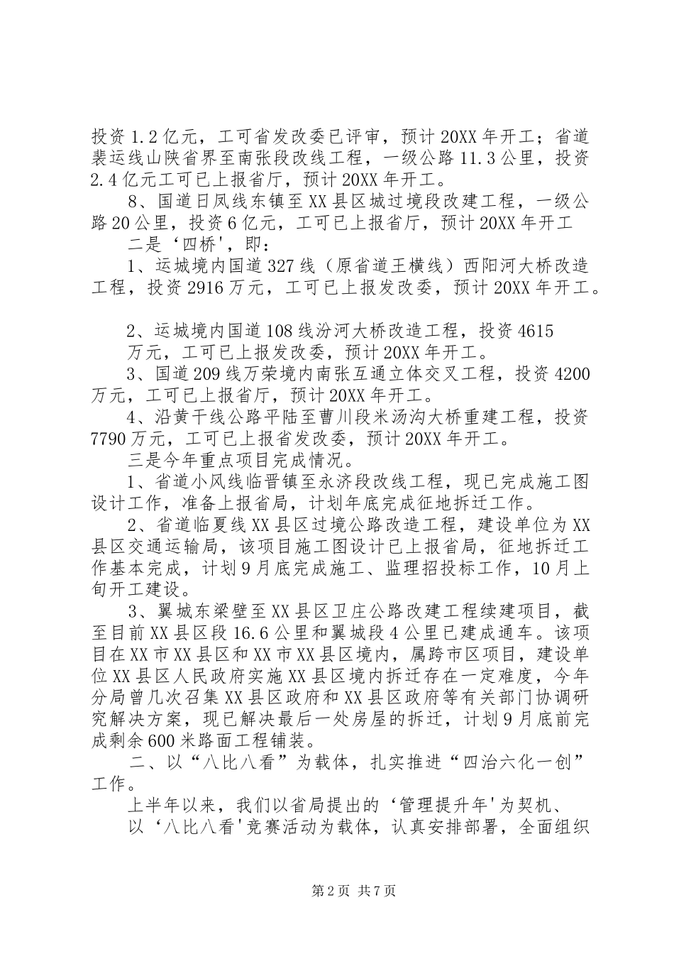 运城公路分局重点工作情况汇报_第2页