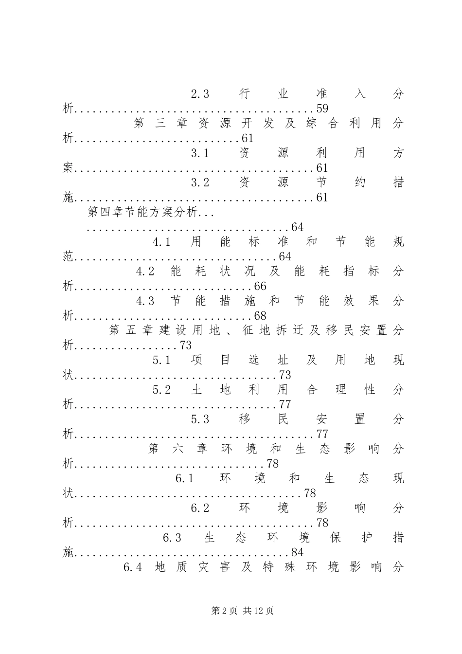运城可行性研究报告_第2页