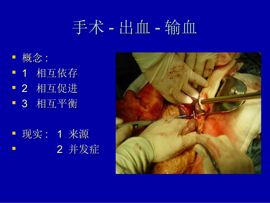 外科手术出血_第3页