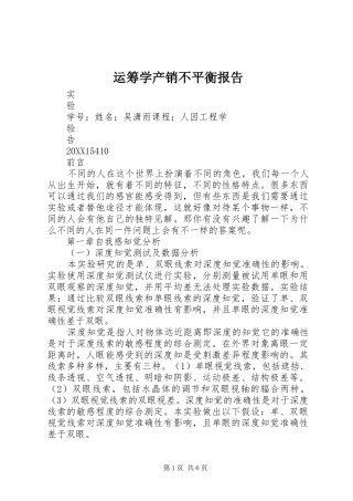 运筹学产销不平衡报告