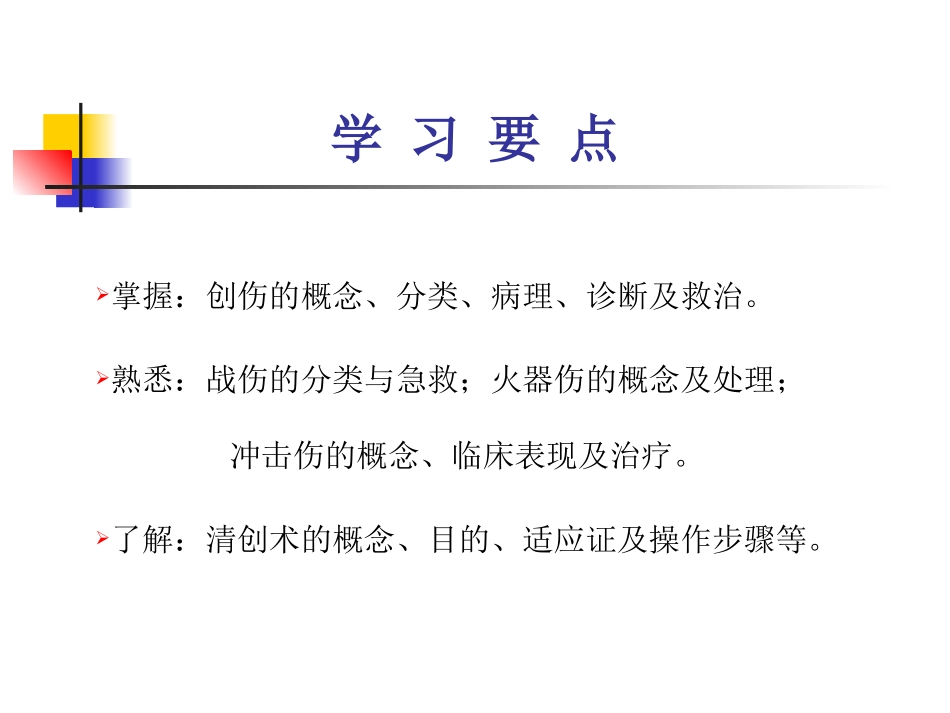 外科学创伤和战伤_第2页