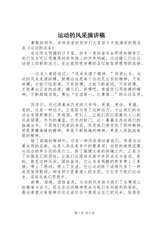 运动的风采演讲稿