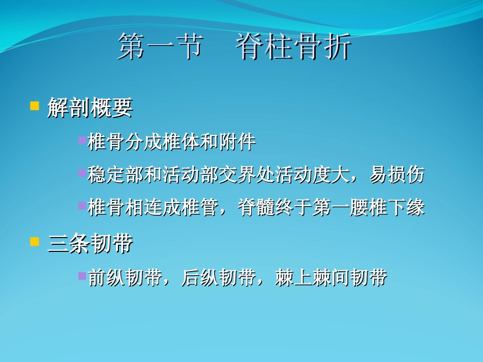 外科学脊柱骨折_第2页