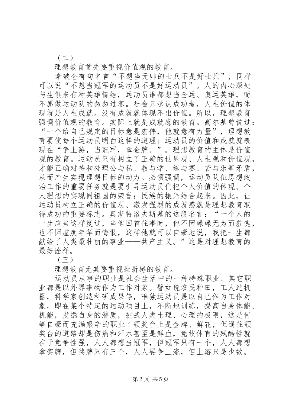 运动队思想政治地位思考_第2页
