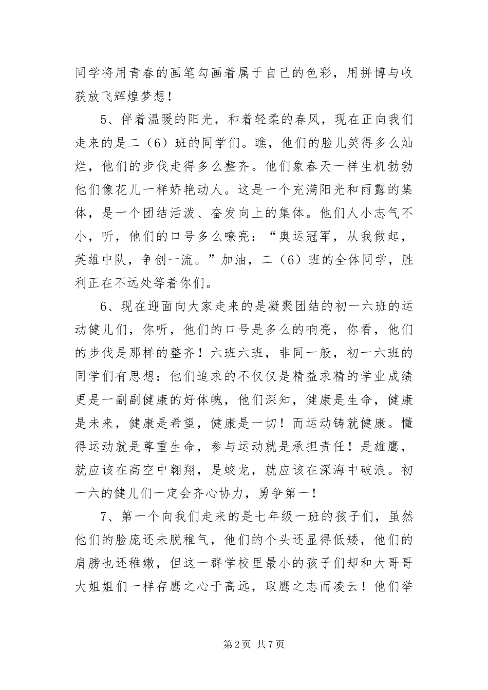 运动会班级方阵入场解说词_第2页