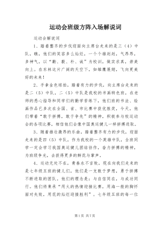 运动会班级方阵入场解说词