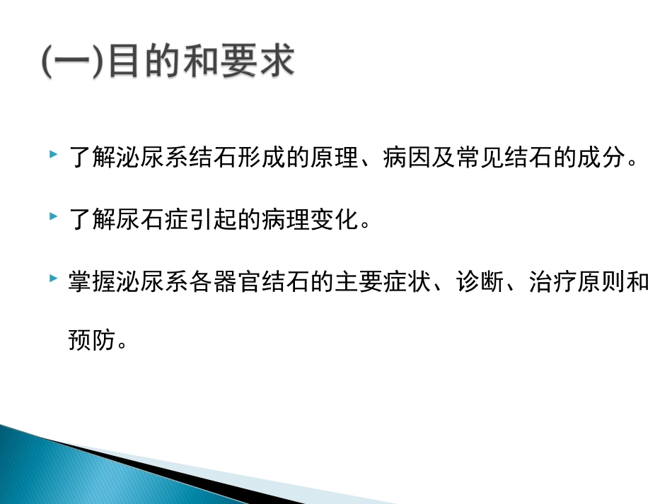 外科学尿石症_第2页