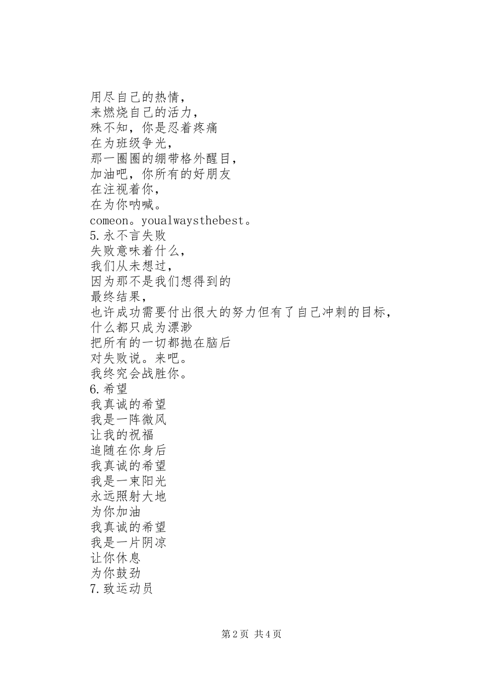 运动会的通讯稿_第2页