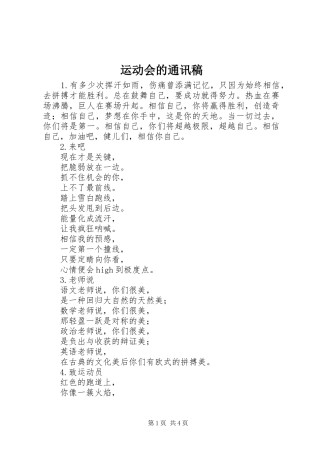 运动会的通讯稿