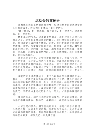 运动会的宣传语