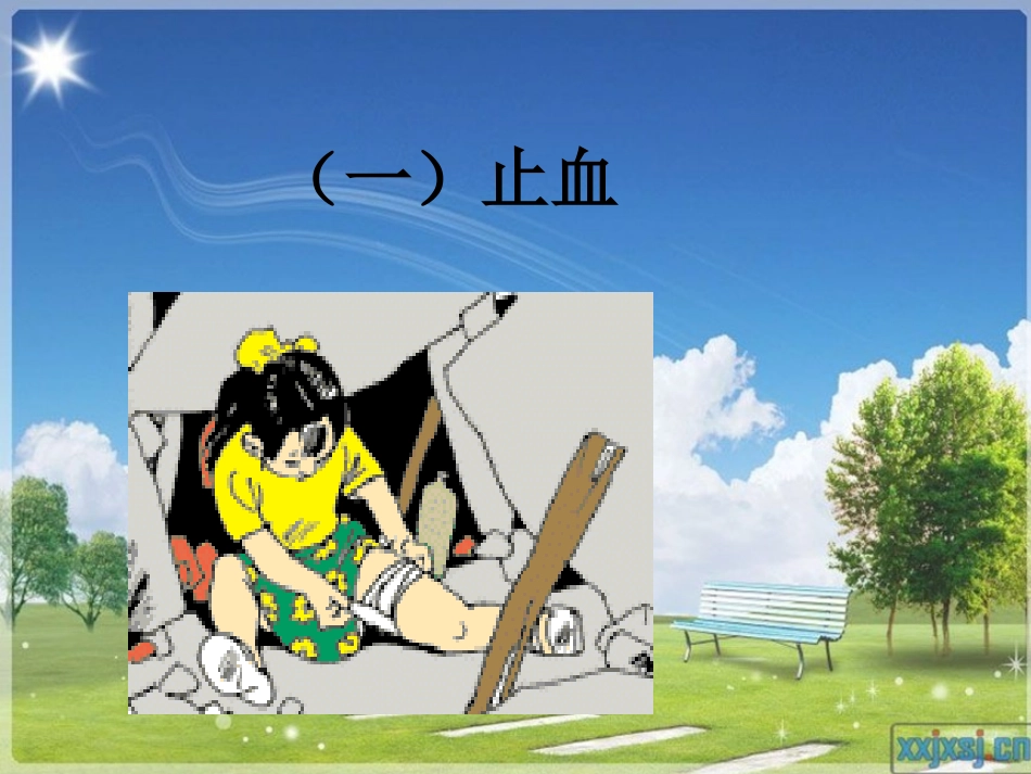 外科止血与包扎_第3页