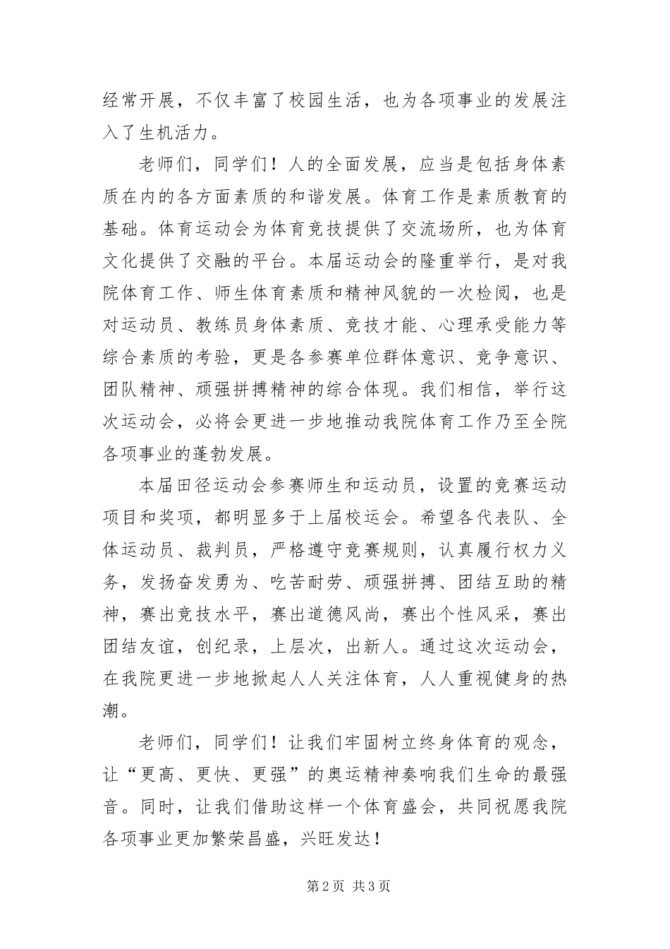 运动会开幕词_第2页