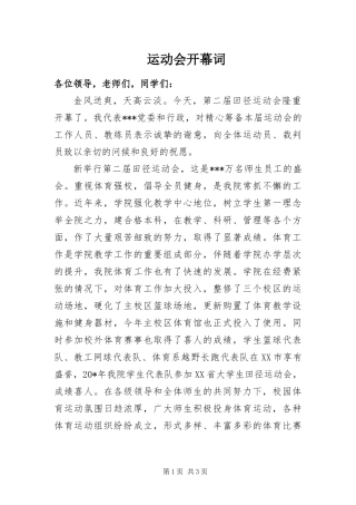 运动会开幕词