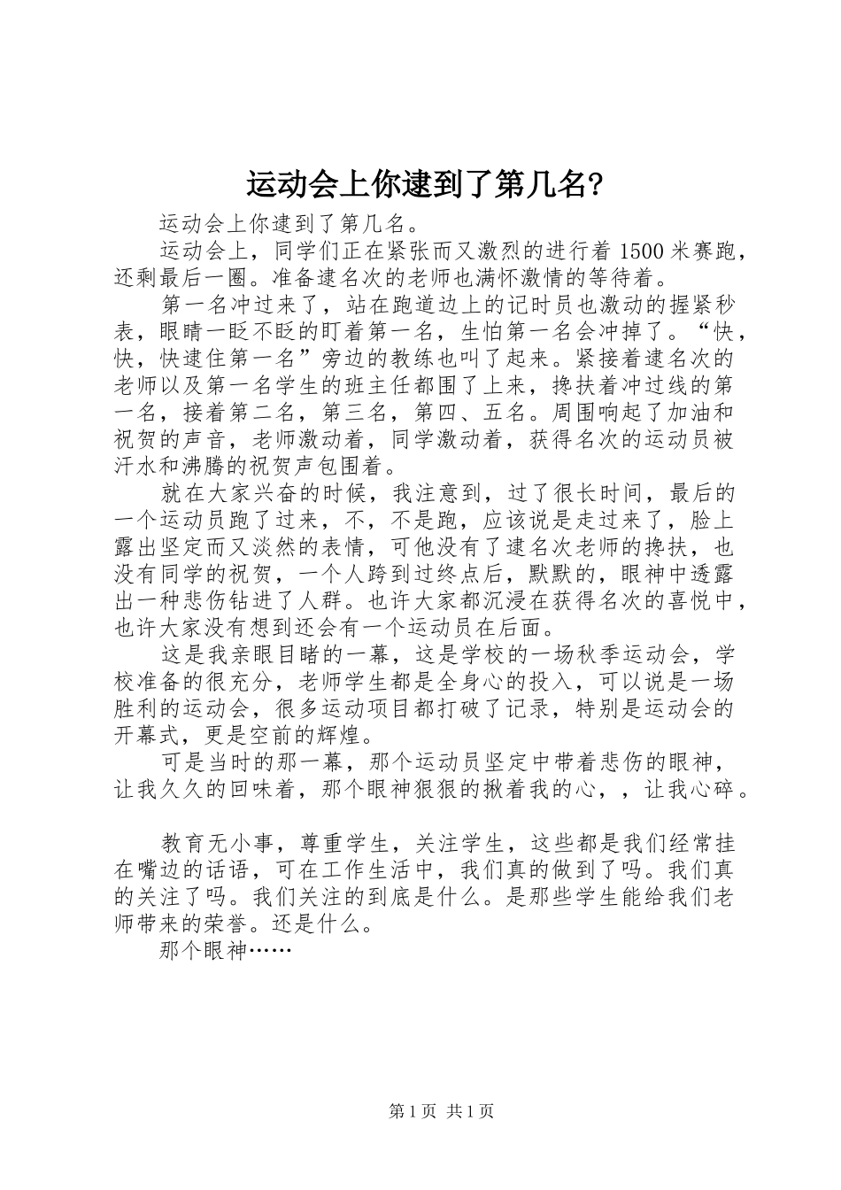 运动会上你逮到了第几名_第1页