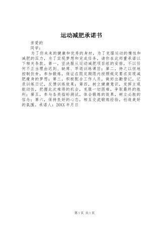 运动减肥承诺书
