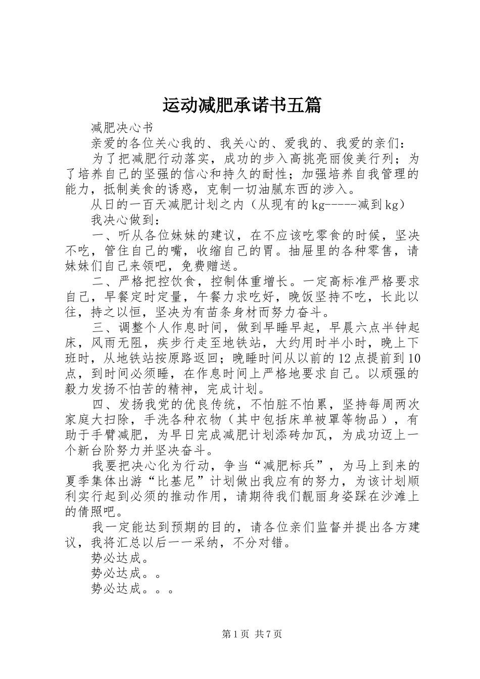 运动减肥承诺书五篇_第1页