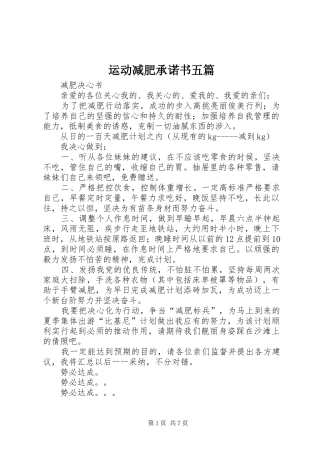 运动减肥承诺书五篇