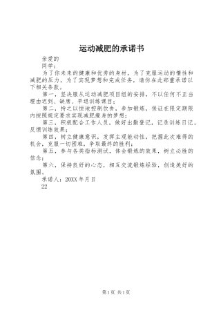 运动减肥的承诺书