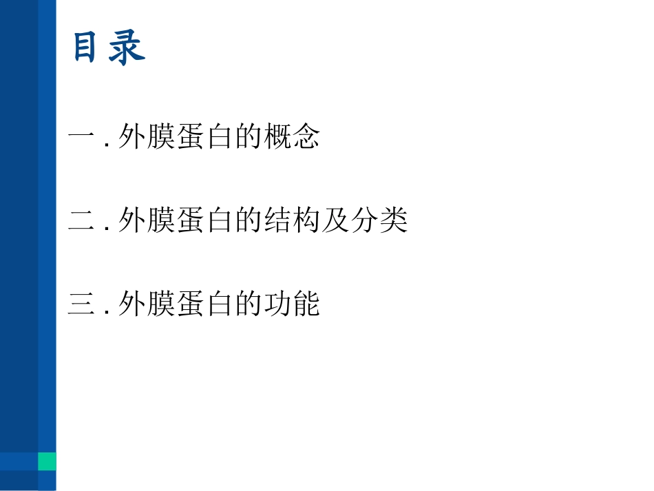 外膜蛋白结构及分类_第2页