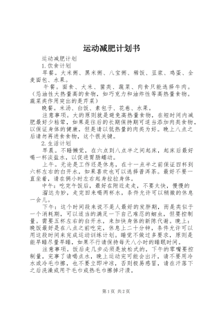 运动减肥计划书
