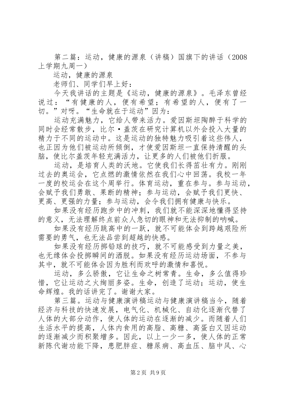 运动健康的源泉演讲稿_第2页