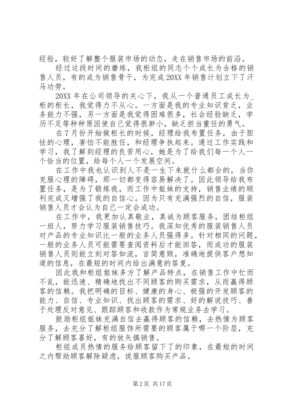运动商品销售工作计划多篇_第2页