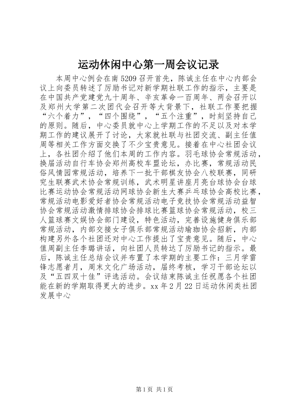 运动休闲中心第一周会议记录_第1页