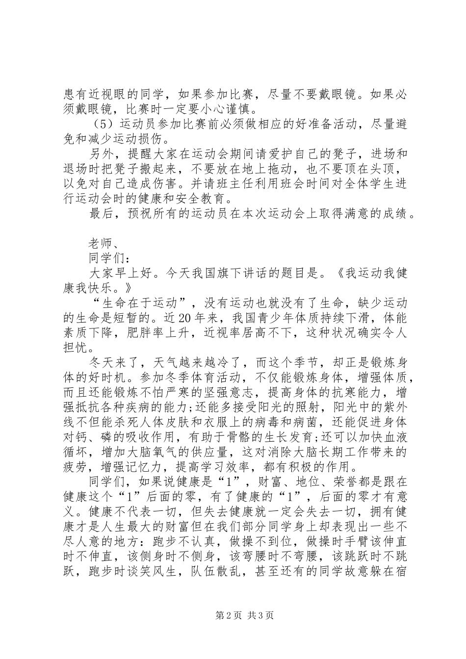 运动与健康致辞稿_第2页
