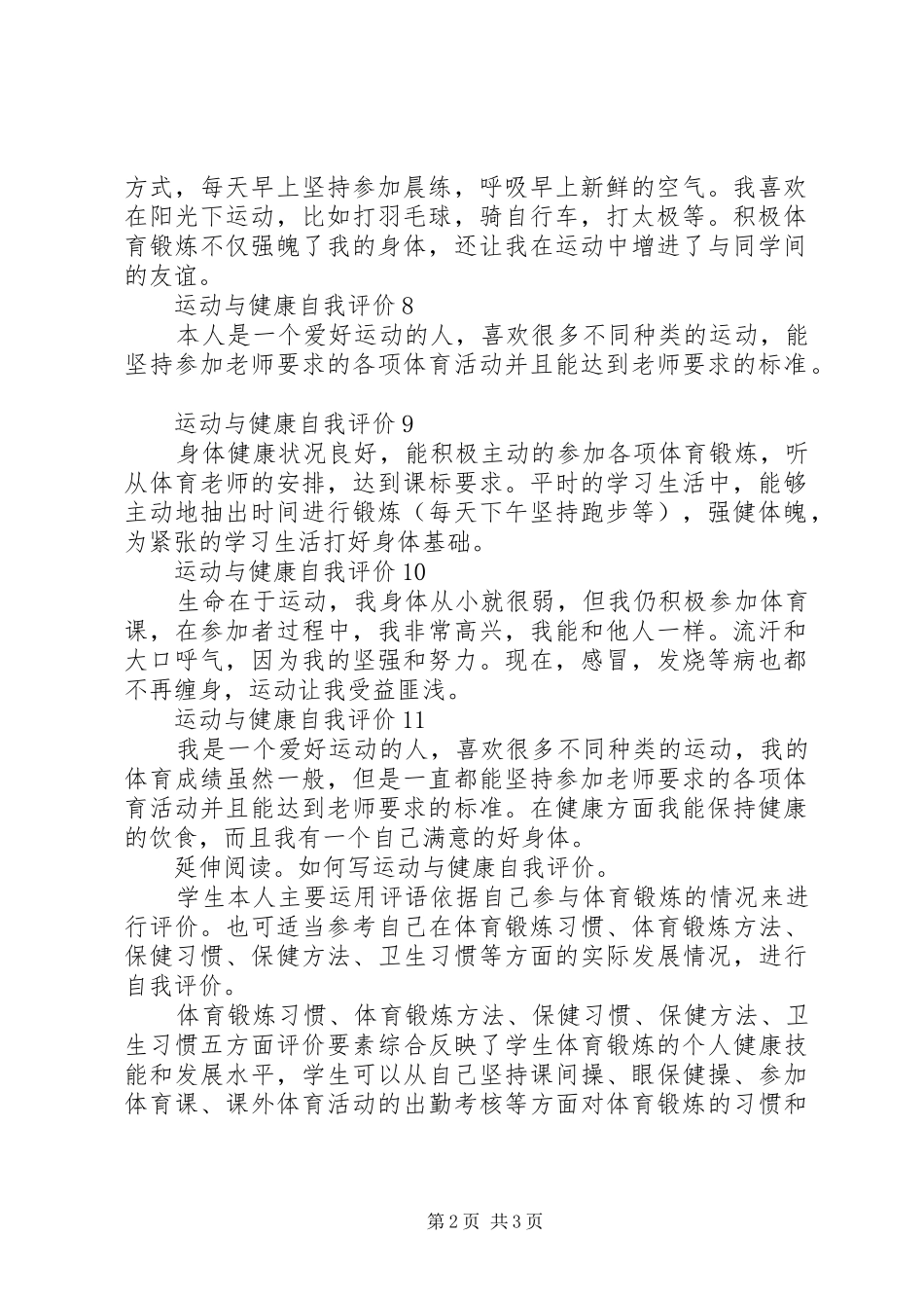 运动与健康自我评价优选范文_第2页