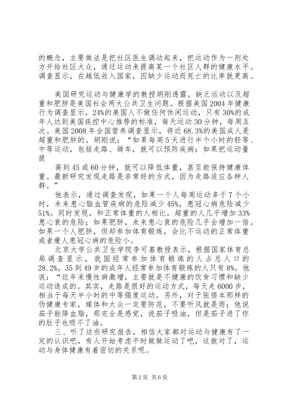 运动与女性健康演讲稿_第2页